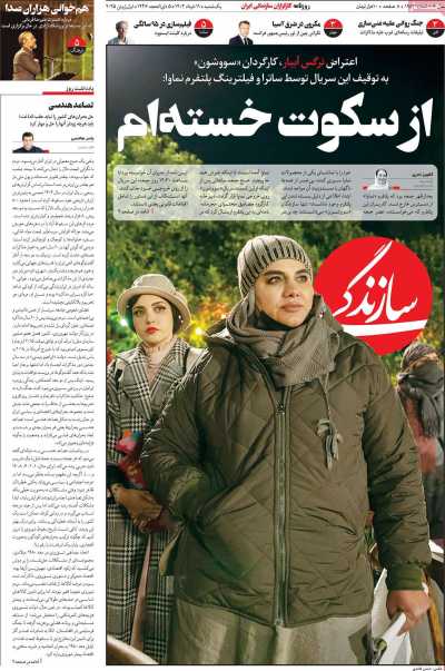 روزنامه سازندگی