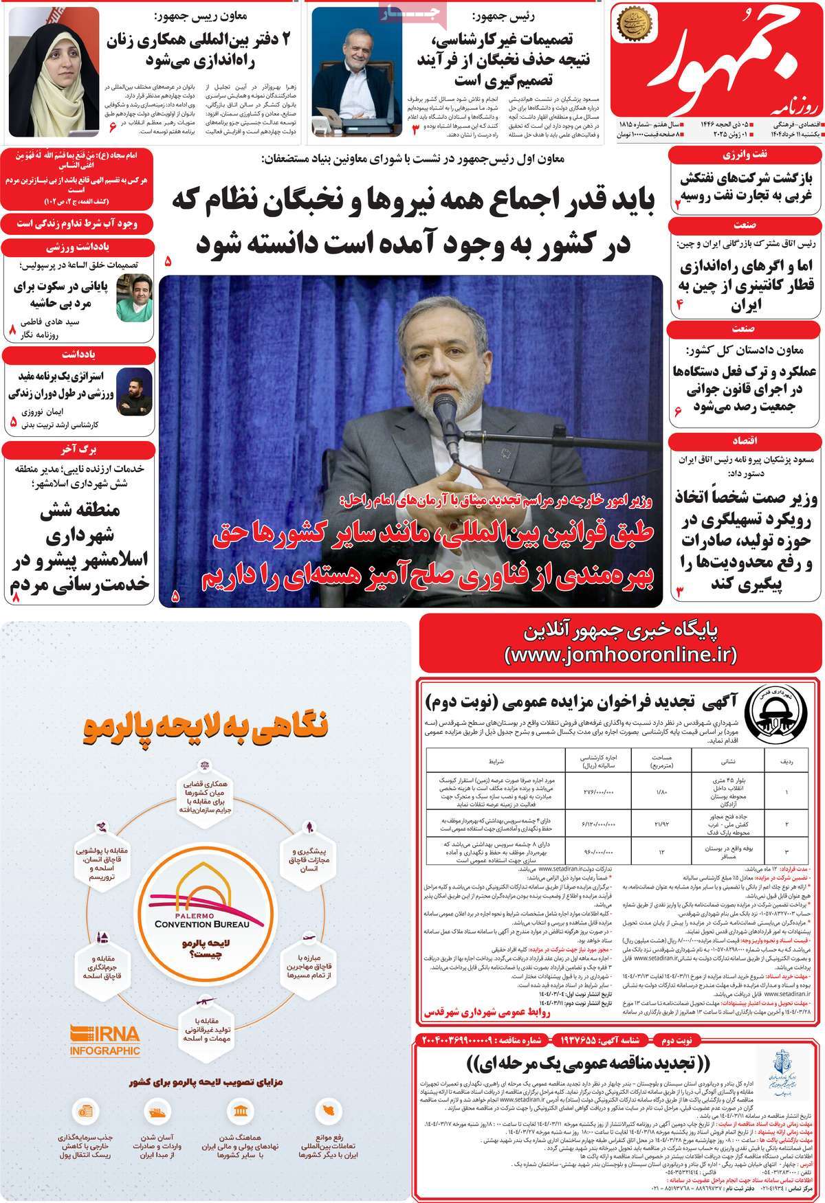روزنامه جمهور
