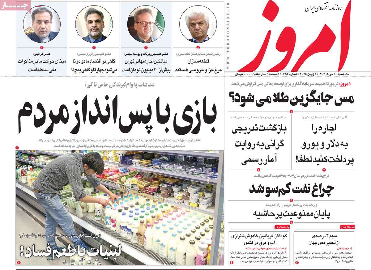 روزنامه امروز