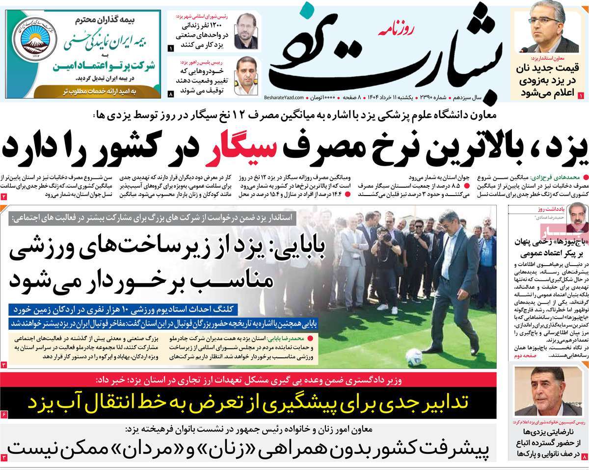 روزنامه بشارت یزد