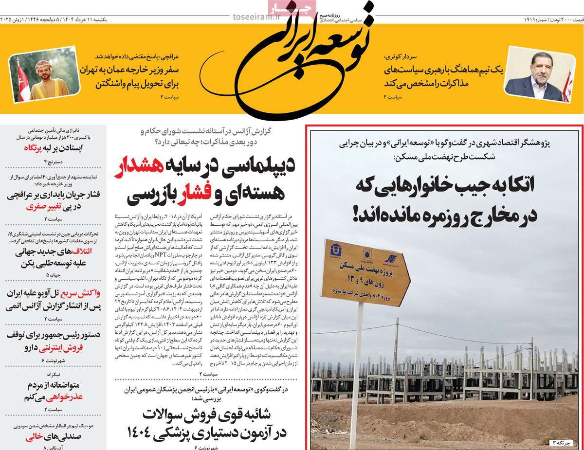 روزنامه توسعه ایرانی 