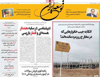 روزنامه توسعه ایرانی