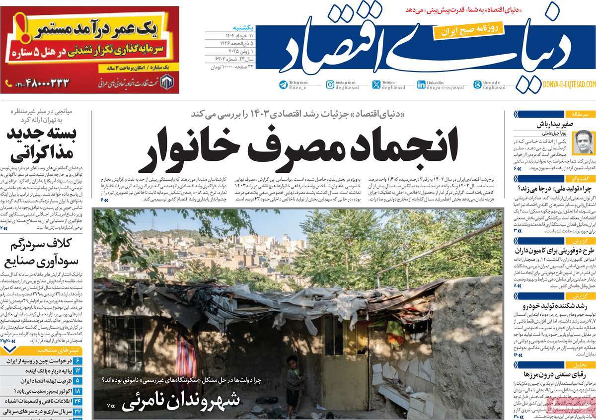 روزنامه دنیای اقتصاد