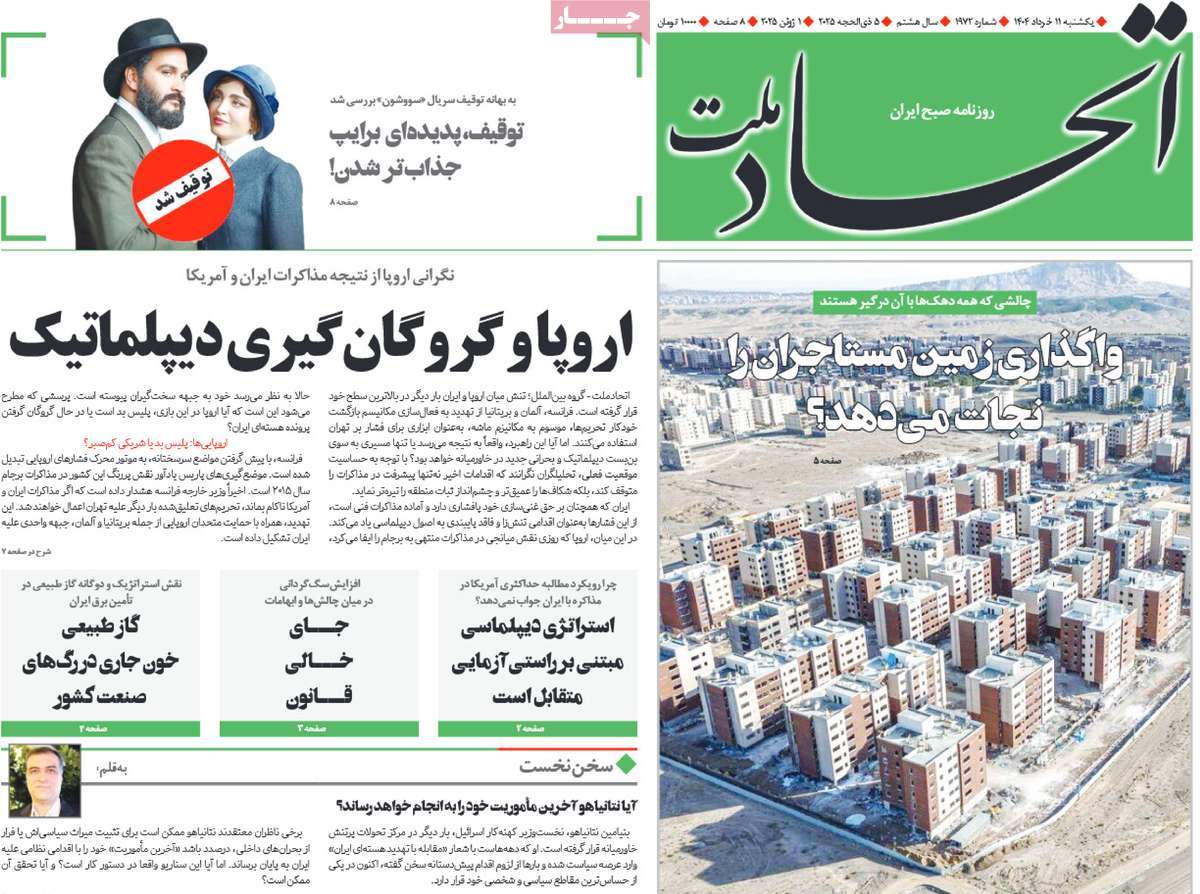 روزنامه اتحاد ملت