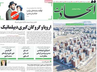 روزنامه اتحاد ملت