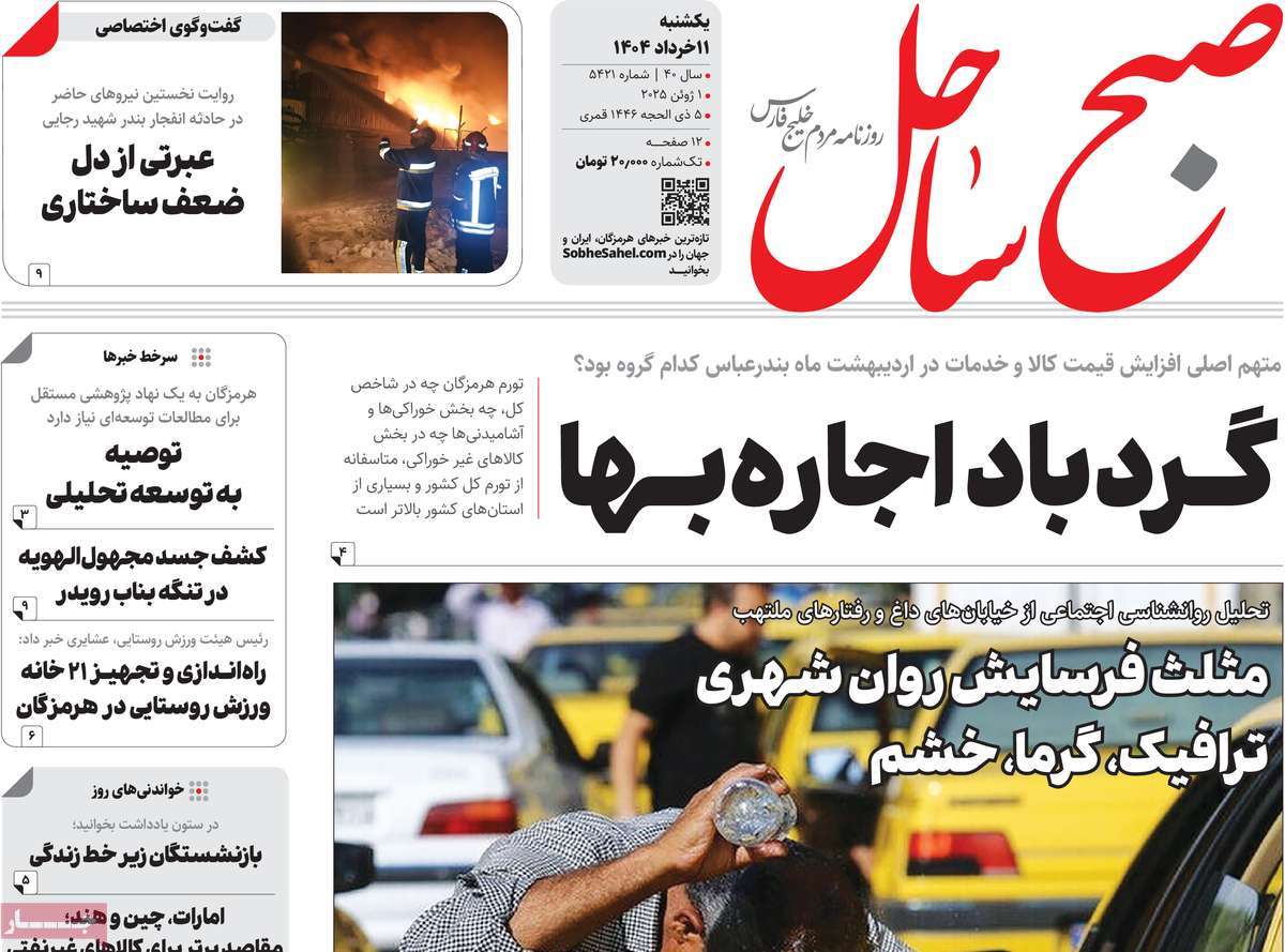 روزنامه صبح ساحل