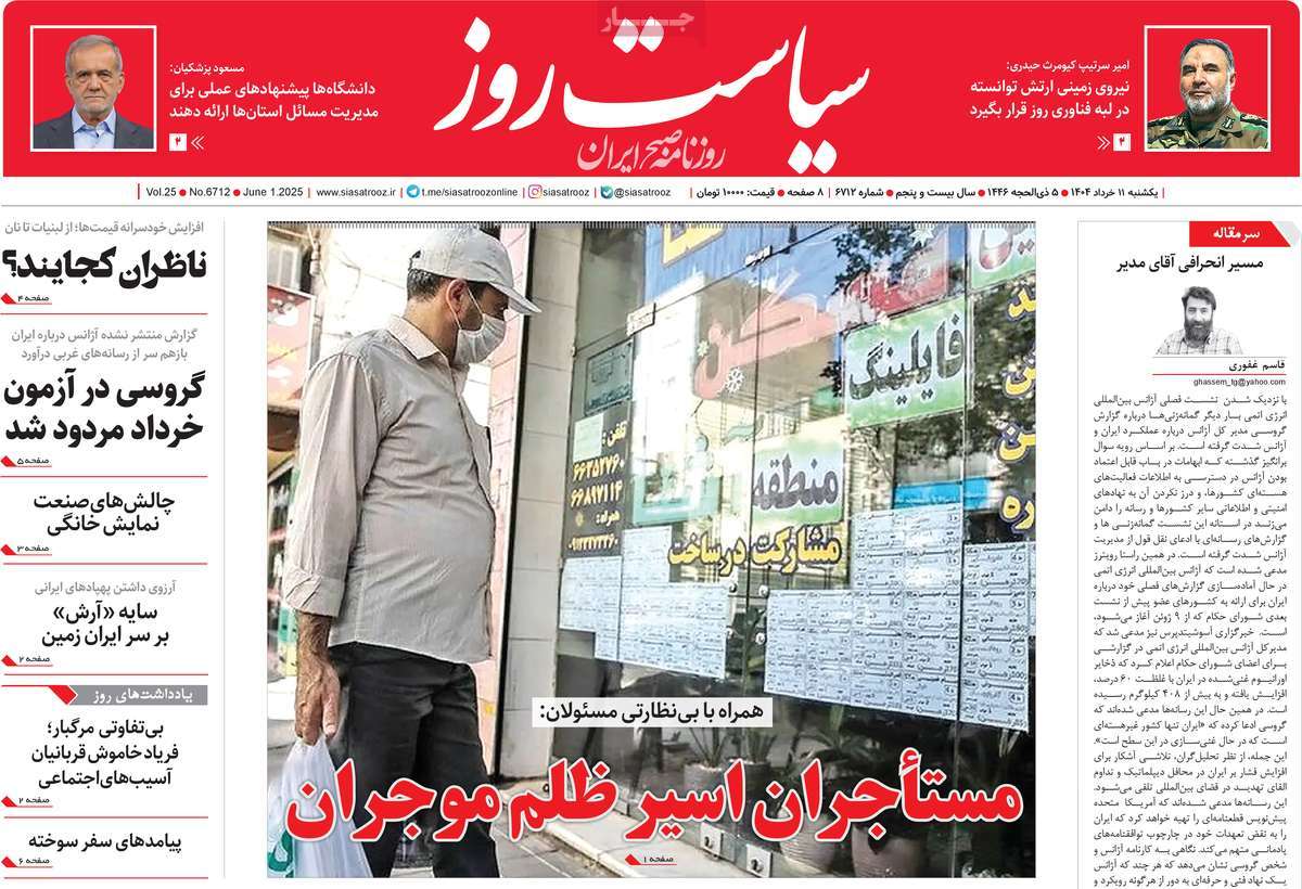 روزنامه سیاست روز
