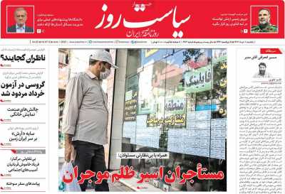 روزنامه سیاست روز