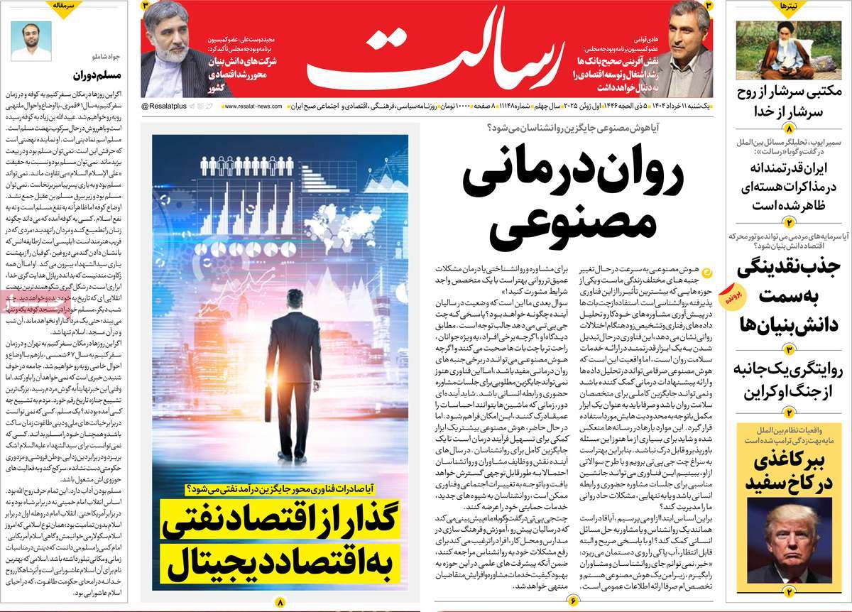روزنامه رسالت