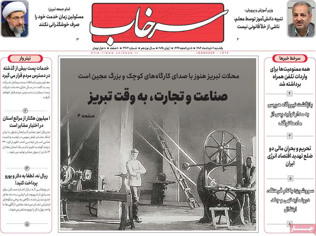 روزنامه سرخاب