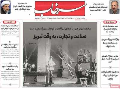 روزنامه سرخاب