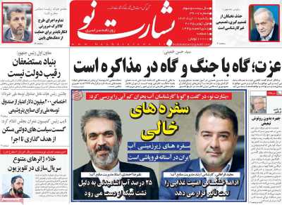 روزنامه بشارت نو