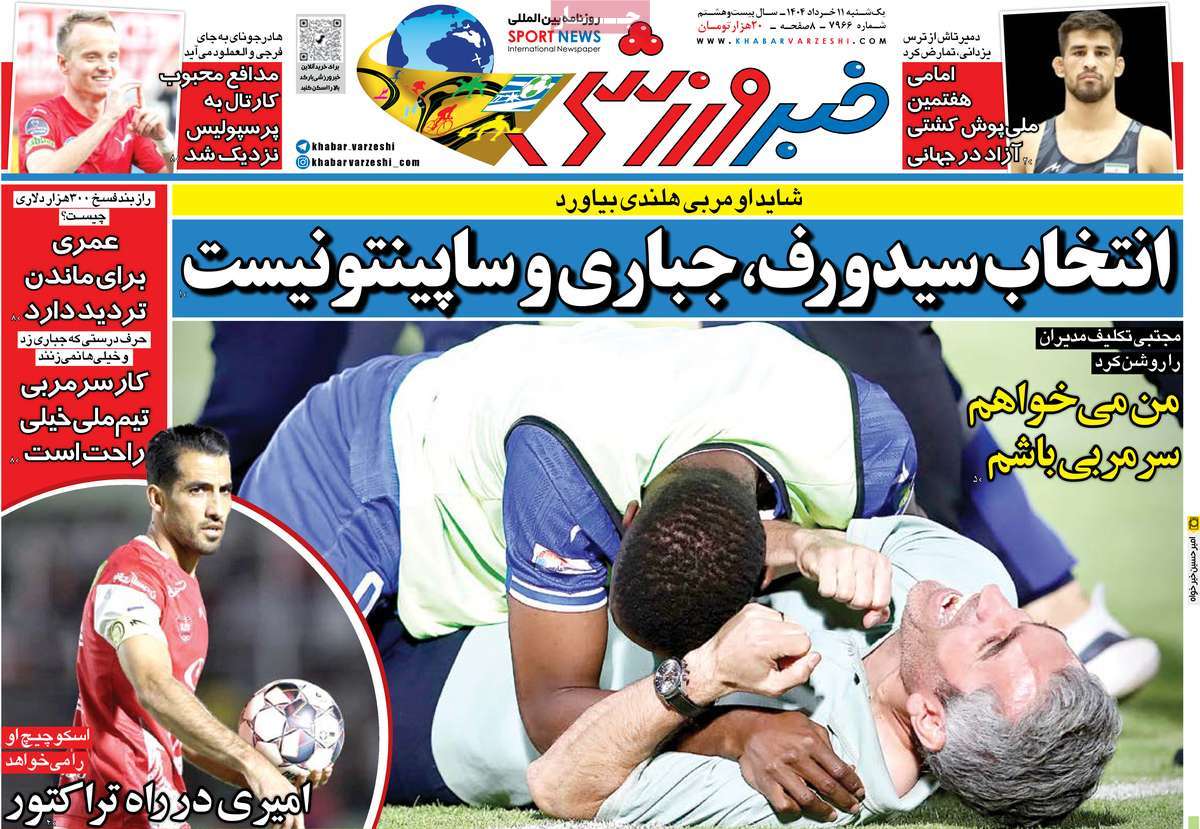 روزنامه خبر ورزشی