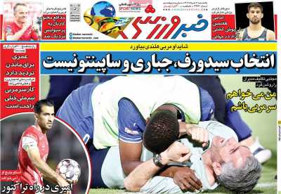 روزنامه خبر ورزشی