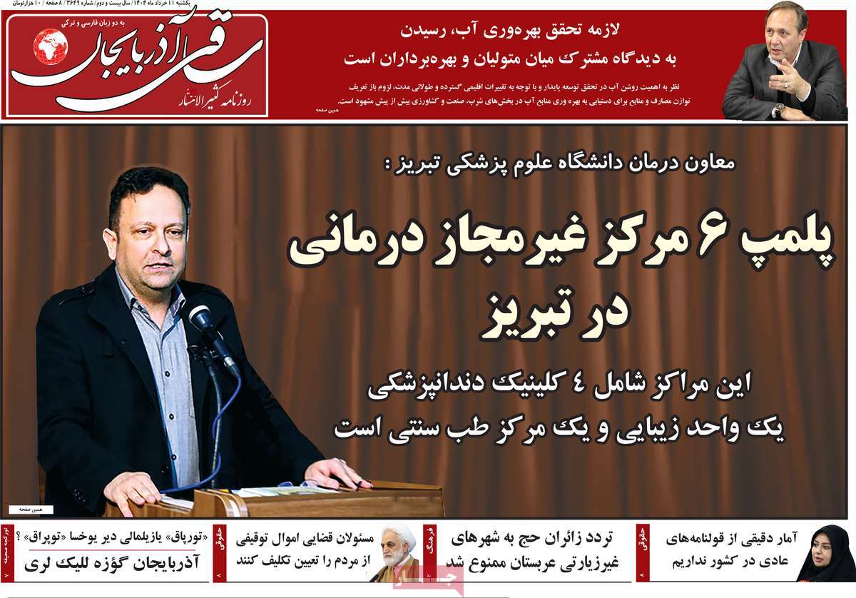 روزنامه ساقی آذربایجان