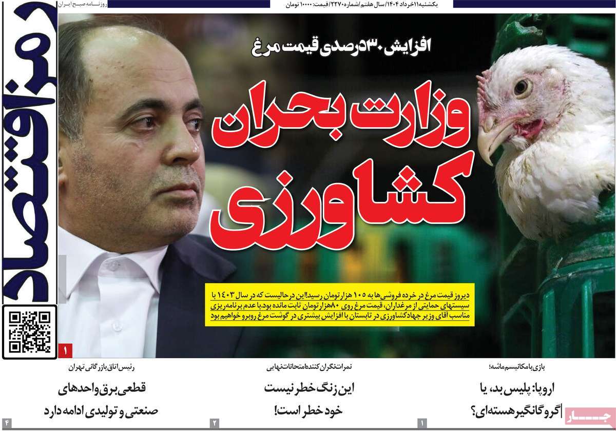 روزنامه رمزاقتصاد
