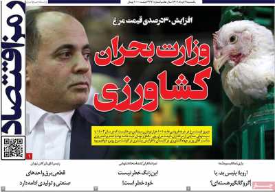 روزنامه رمزاقتصاد