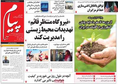 روزنامه پیام آشنا