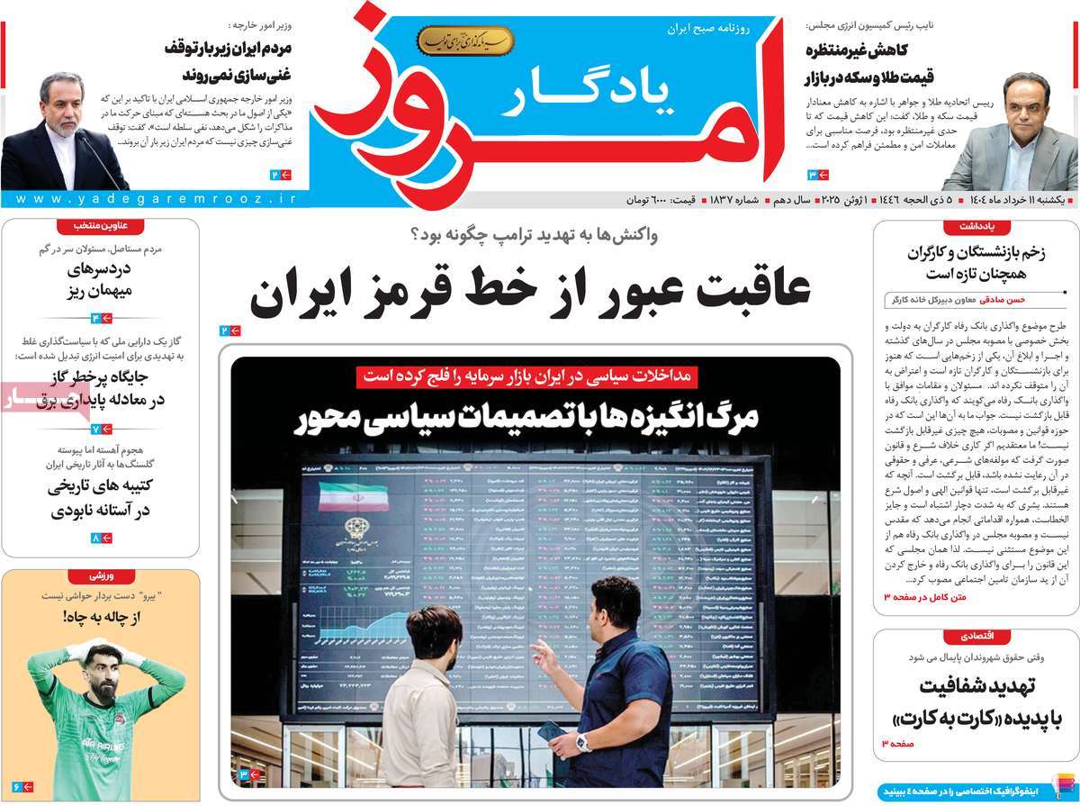 روزنامه یادگار امروز