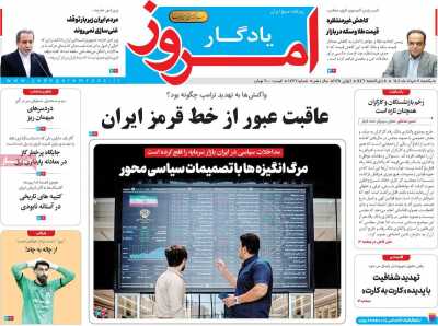روزنامه یادگار امروز