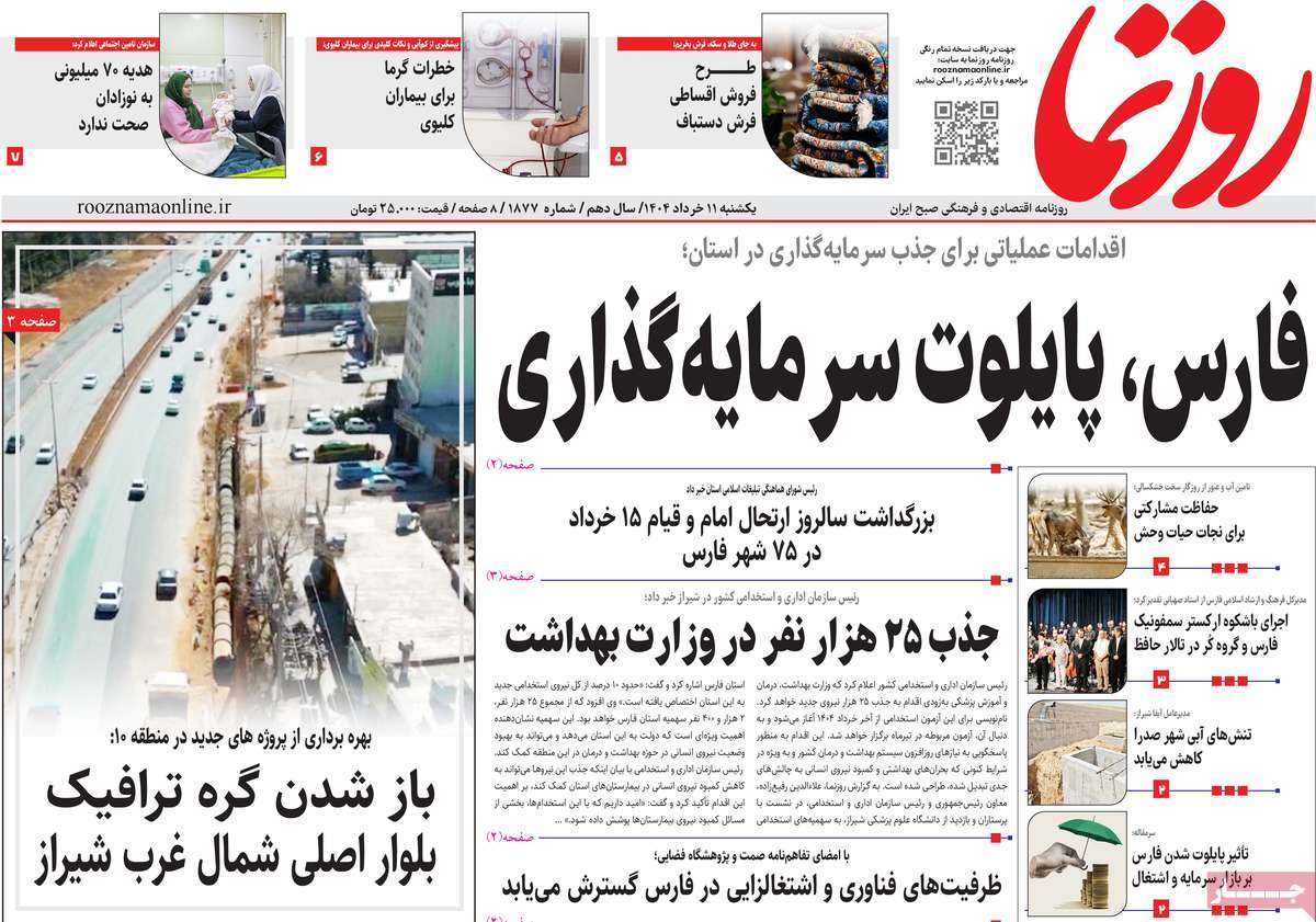 روزنامه روزنما