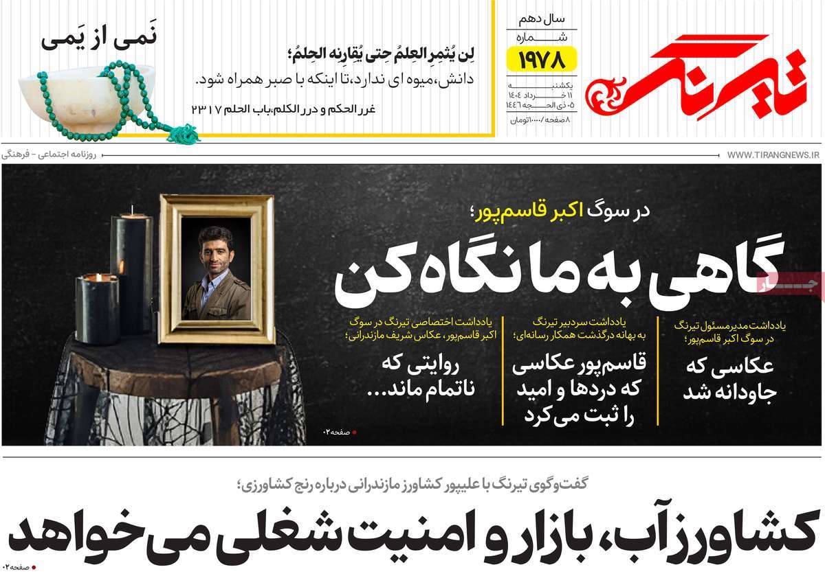روزنامه تیرنگ