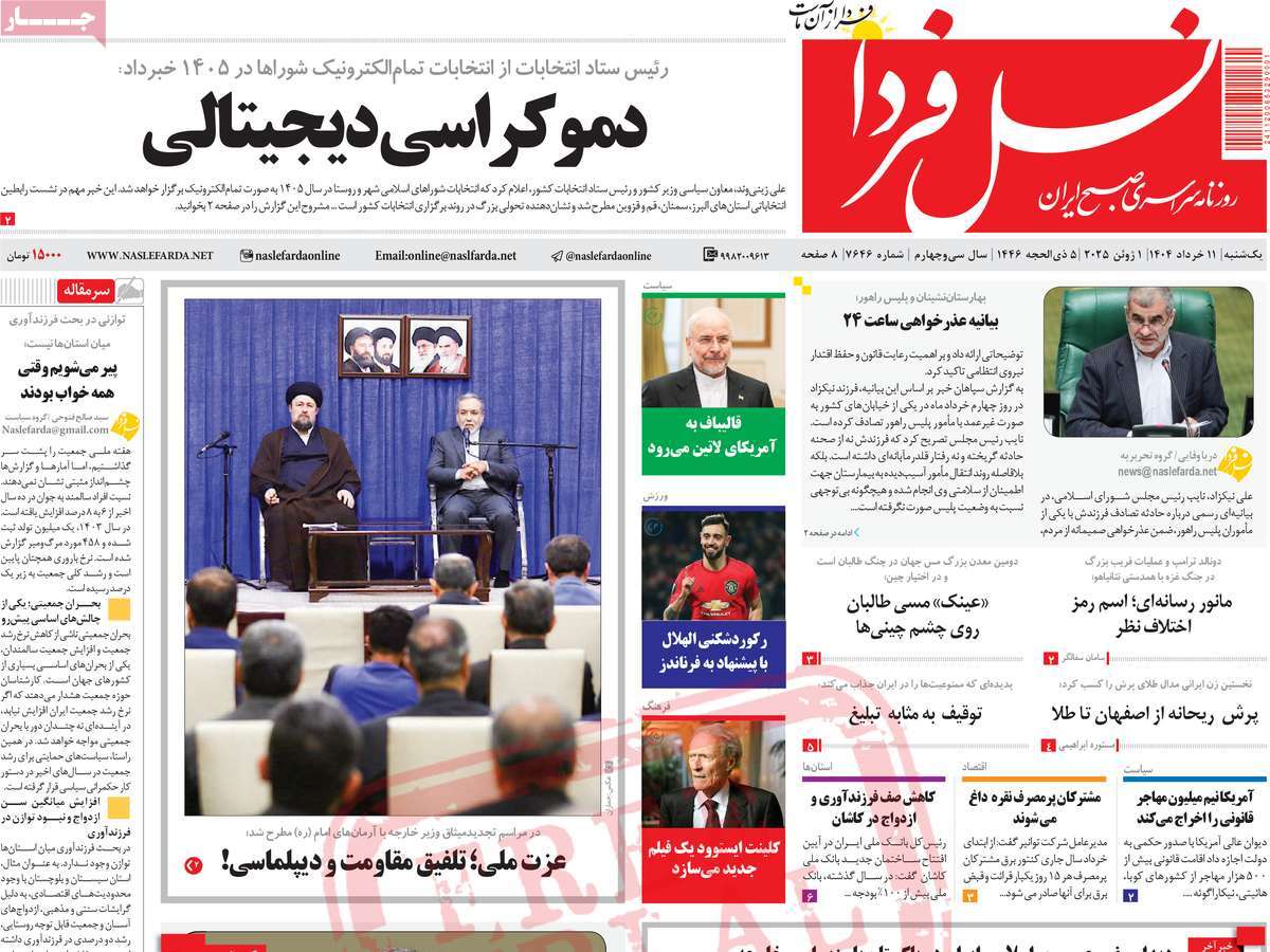 روزنامه نسل فردا