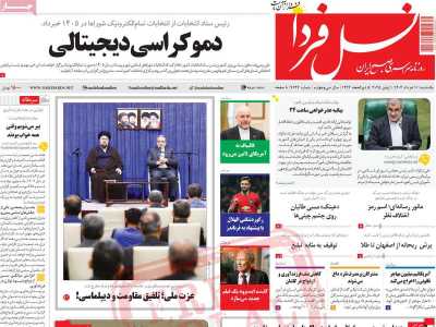 روزنامه نسل فردا