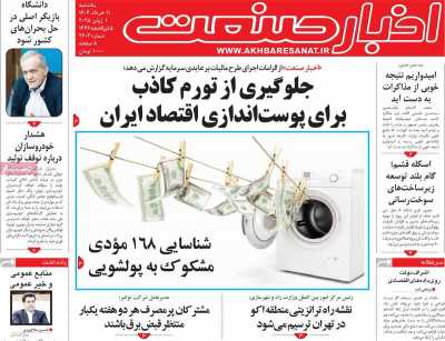 روزنامه اخبار صنعت