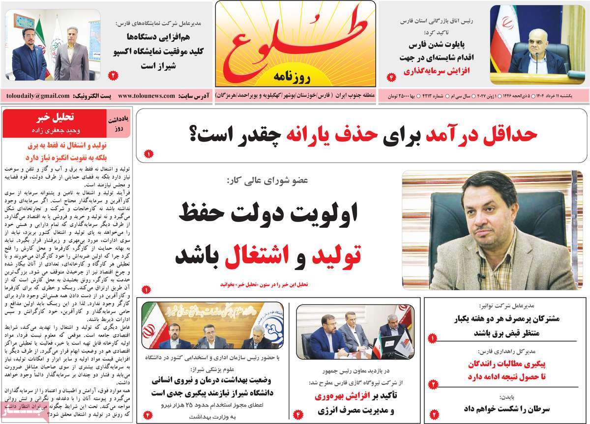 روزنامه طلوع