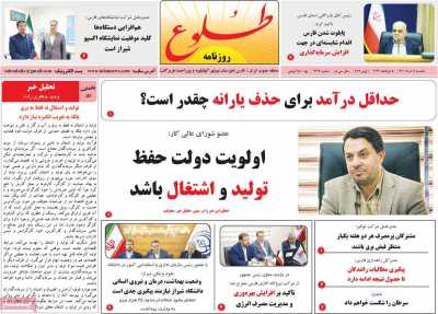 روزنامه طلوع