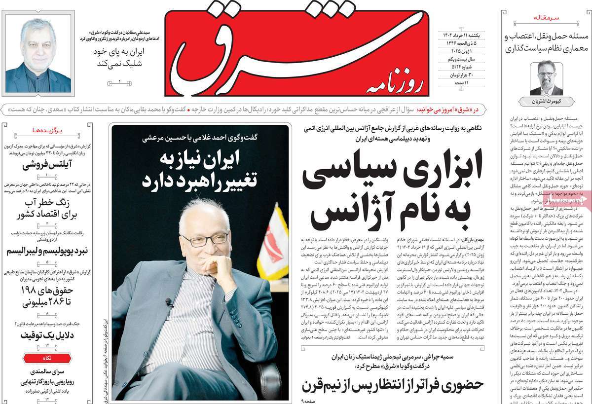 روزنامه شرق