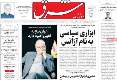 روزنامه شرق