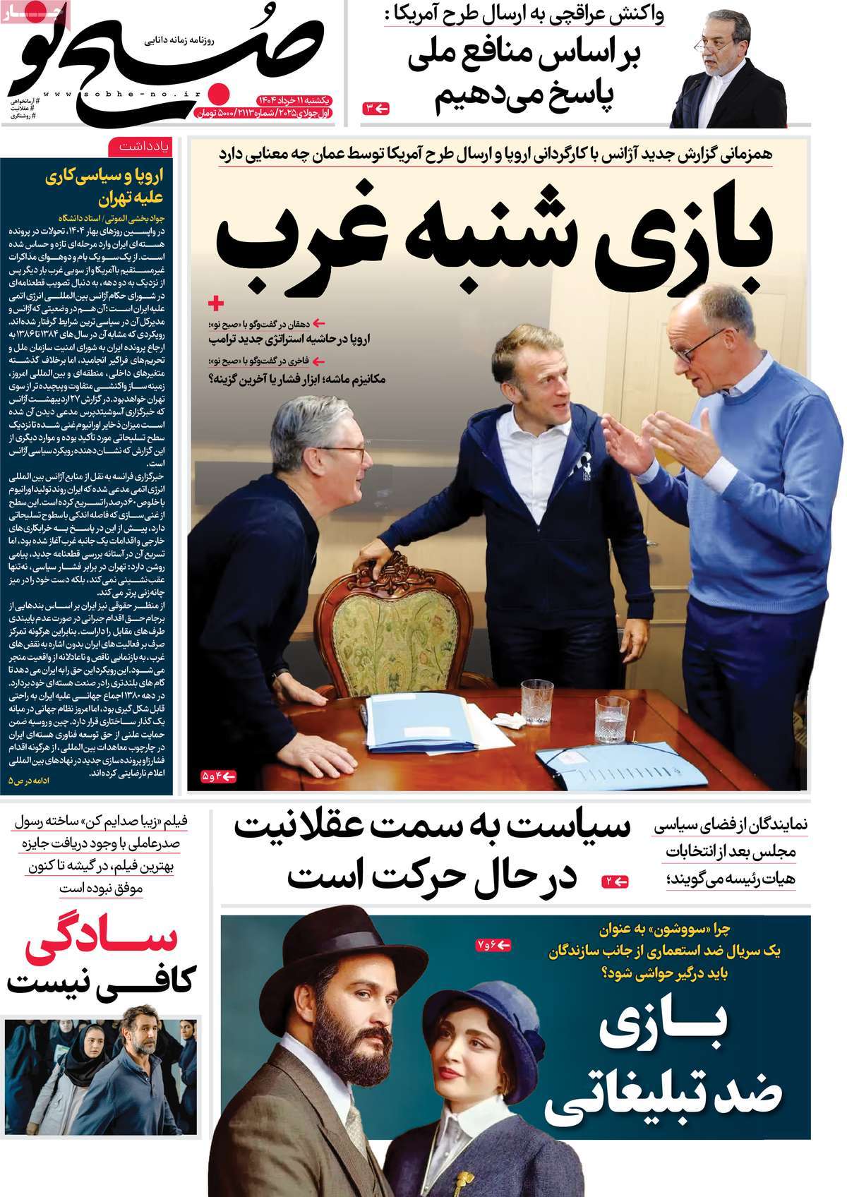 روزنامه صبح نو