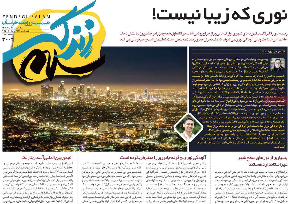 روزنامه زندگی سلام