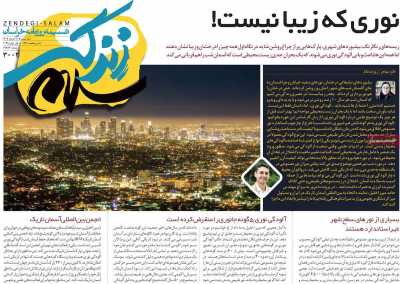 روزنامه زندگی سلام