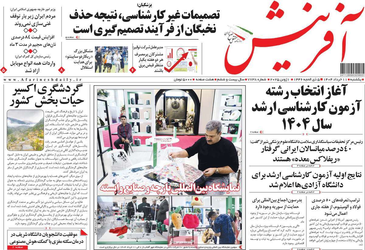 روزنامه آفرینش