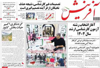 روزنامه آفرینش