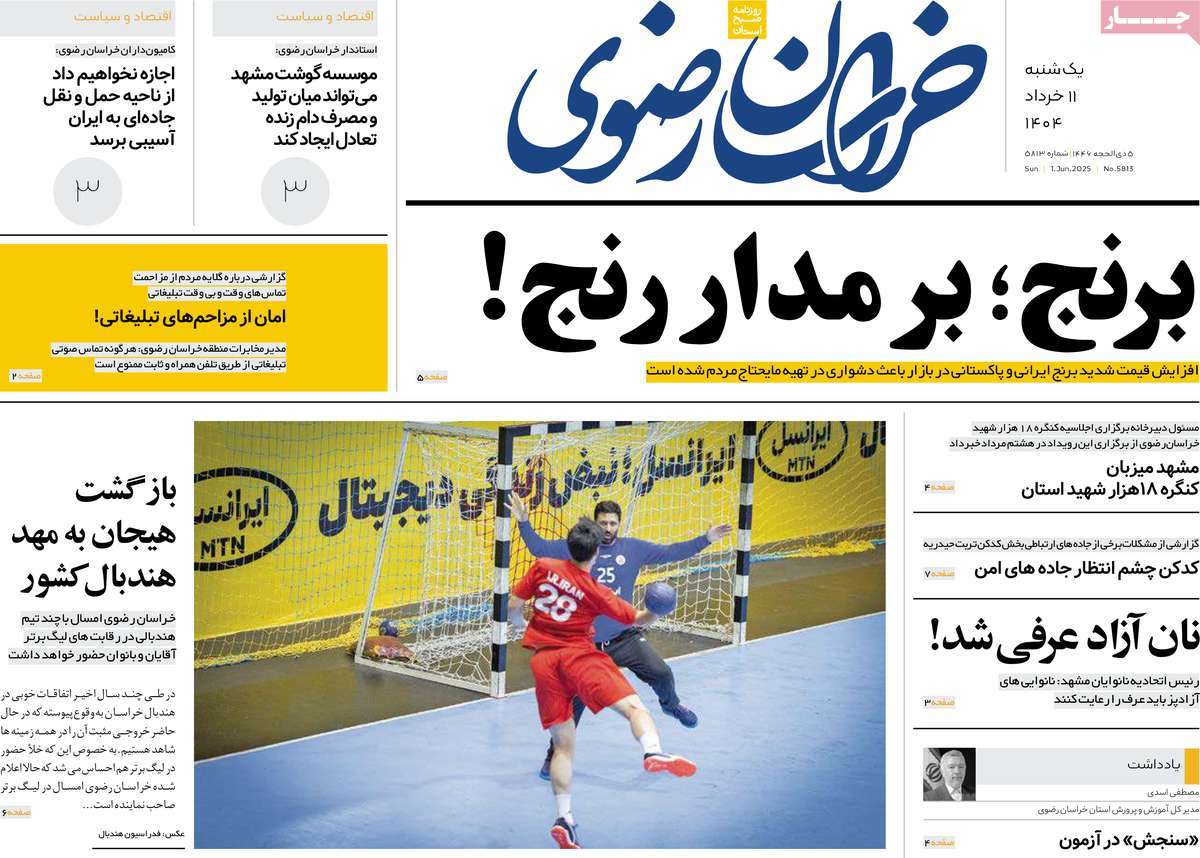 روزنامه خراسان رضوی