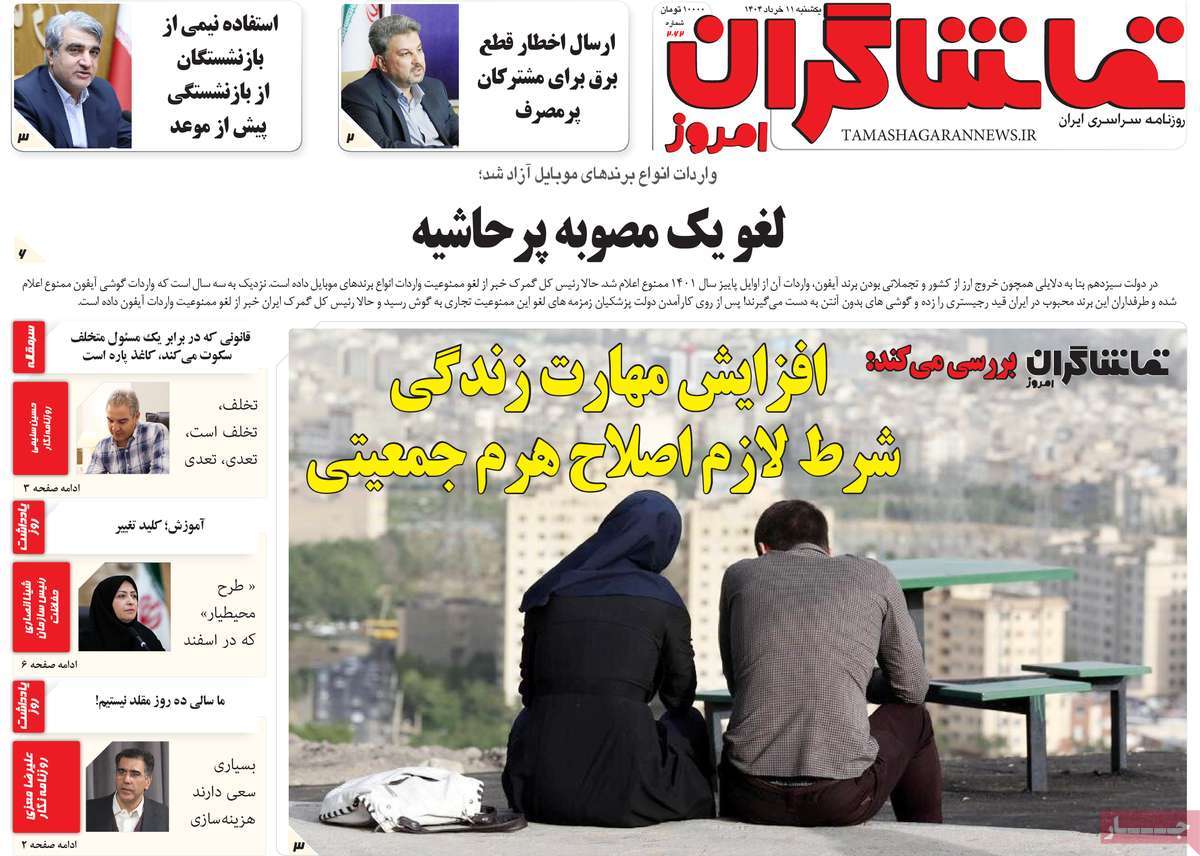 روزنامه تماشاگران امروز