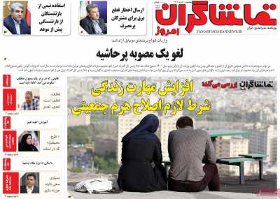 روزنامه تماشاگران امروز