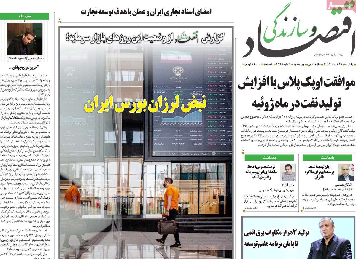 روزنامه اقتصاد و سازندگی