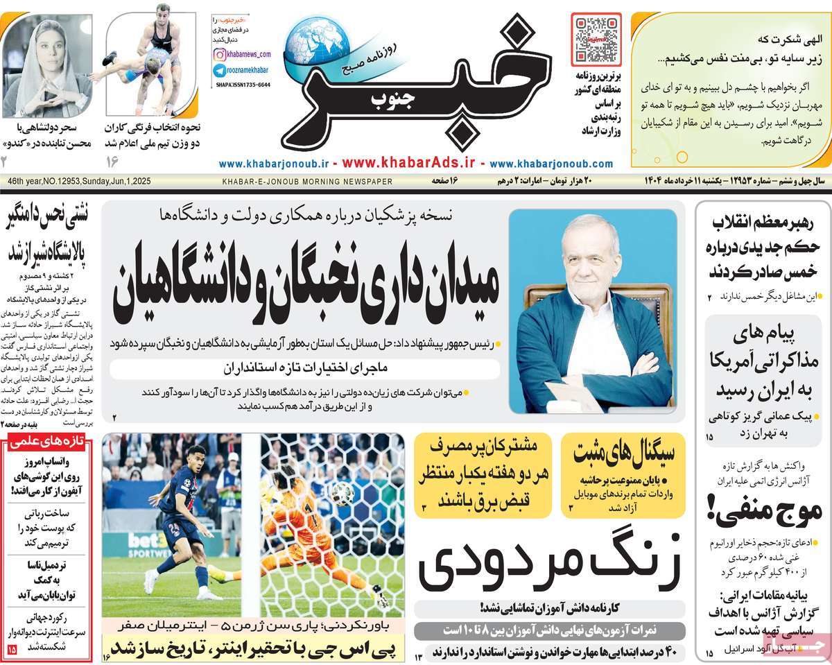 روزنامه خبرجنوب