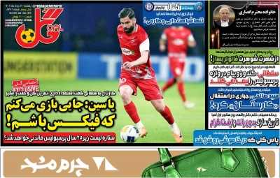 روزنامه گل