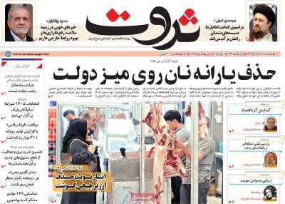 روزنامه ثروت