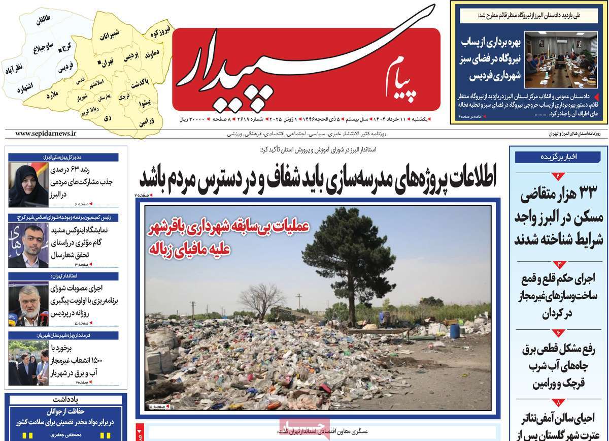 روزنامه پیام‌ سپیدار