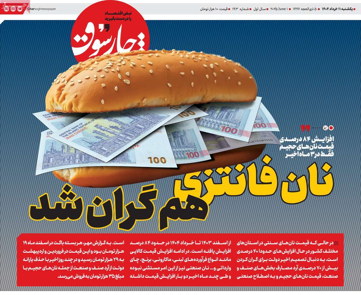 روزنامه چارسوق
