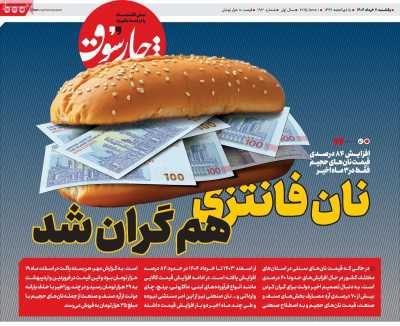 روزنامه چارسوق
