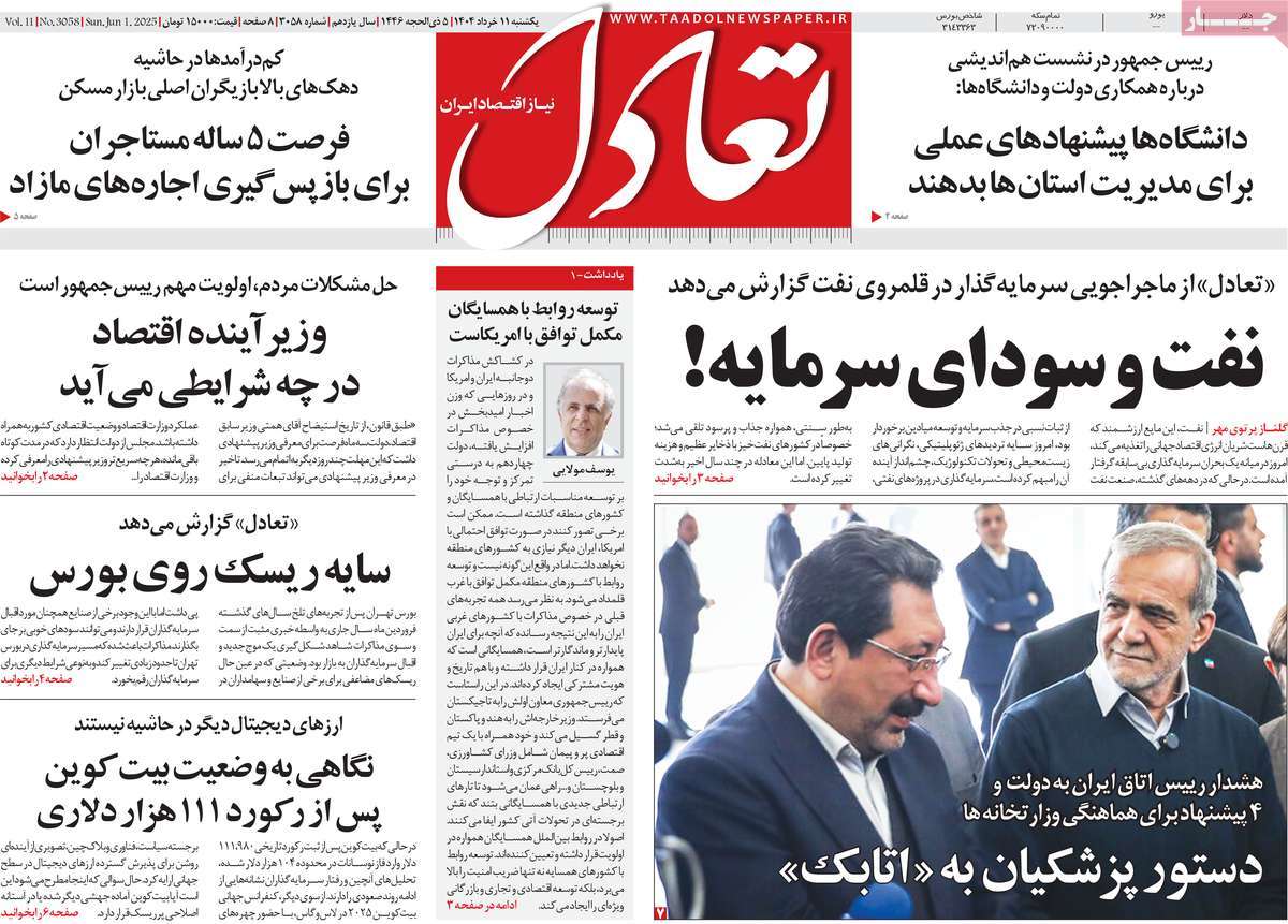 روزنامه تعادل