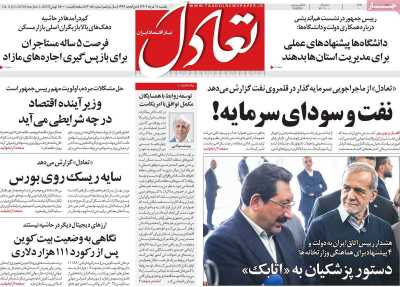 روزنامه تعادل